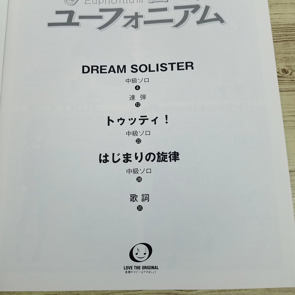 楽譜[ピアノミニアルバム 響け！ユーフォニアム] 全4曲 中級ソロ3曲＋連弾1曲 京都アニメーション アニメソング【送料180円】_画像7