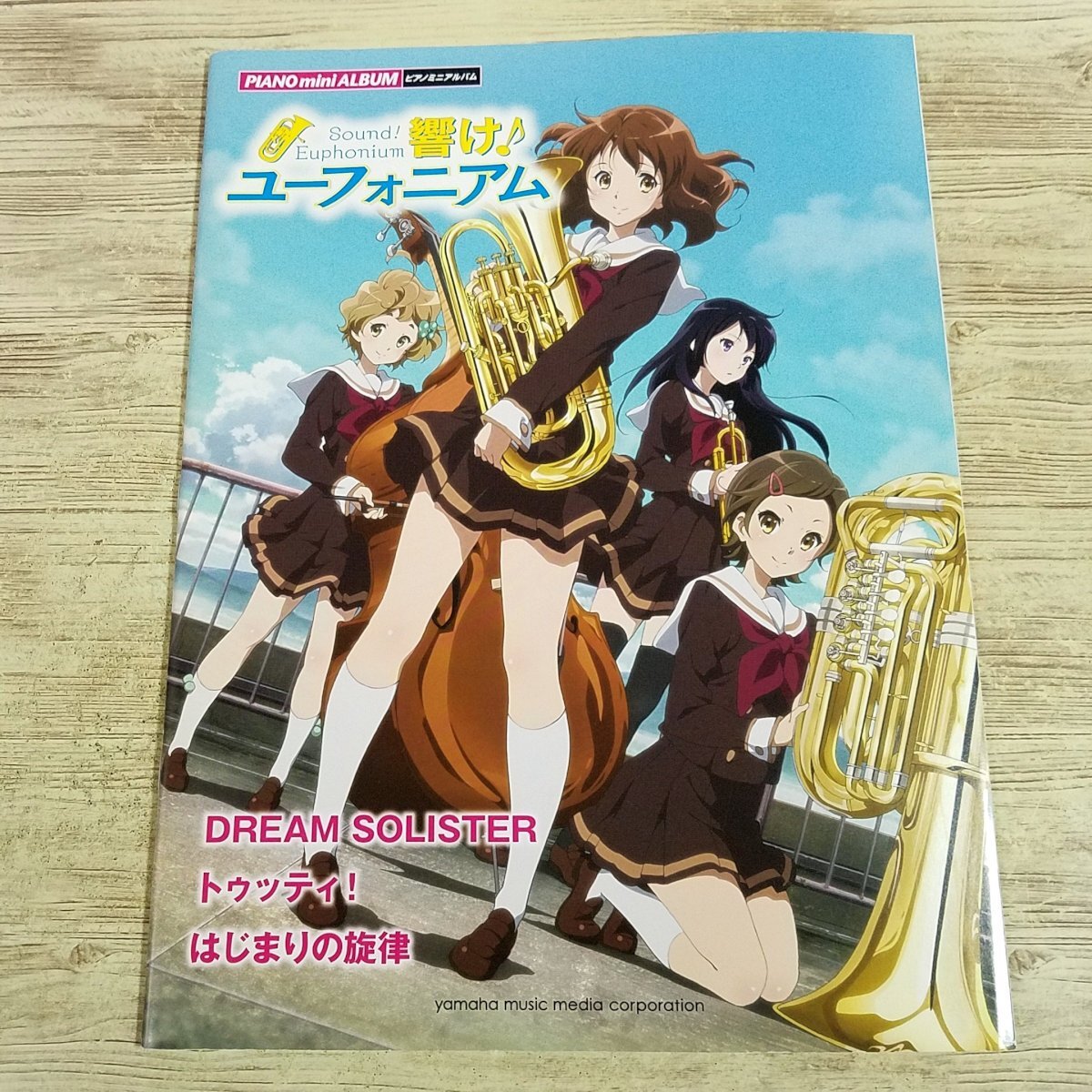楽譜[ピアノミニアルバム 響け！ユーフォニアム] 全4曲 中級ソロ3曲＋連弾1曲 京都アニメーション アニメソング【送料180円】_画像1