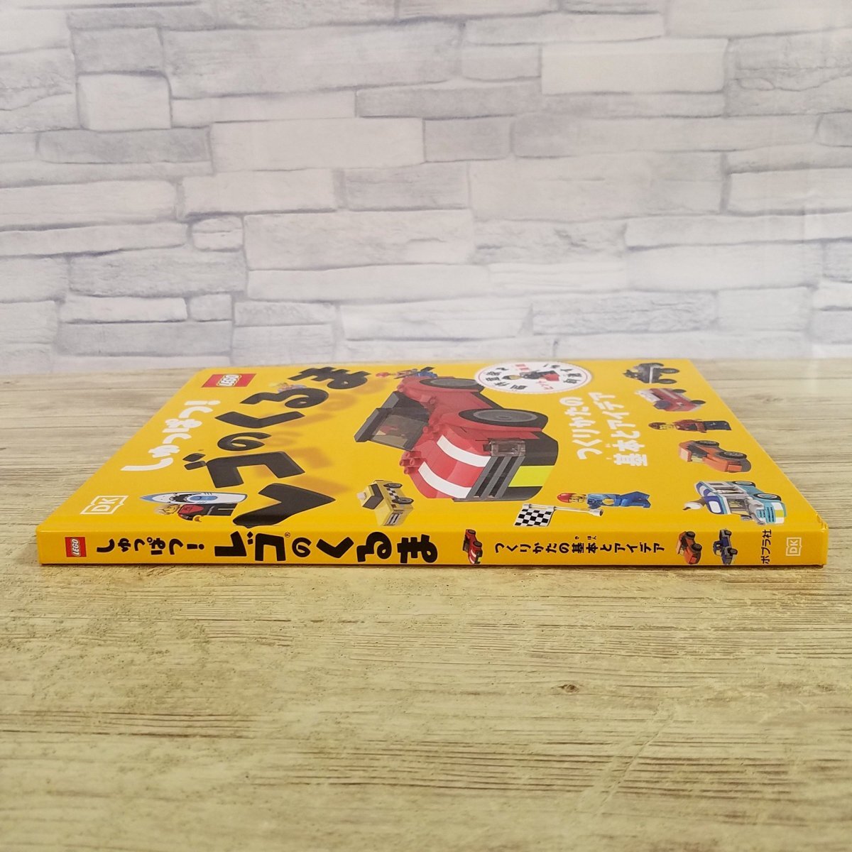 ブロック関連[しゅっぱつ! レゴのくるま: つくりかたの基本とアイデア] DK LEGO ポプラ社 自動車と関連物のアイデア集【送料180円】_画像2