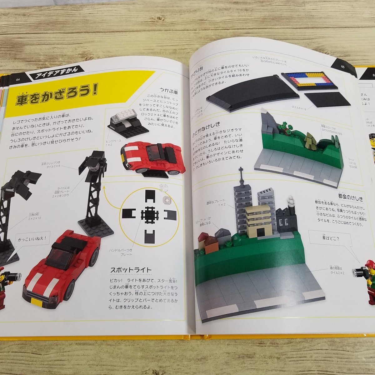 ブロック関連[しゅっぱつ! レゴのくるま: つくりかたの基本とアイデア] DK LEGO ポプラ社 自動車と関連物のアイデア集【送料180円】_画像9
