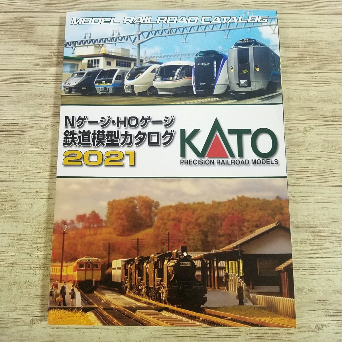 鉄道模型[KATO Nゲージ・HOゲージ 鉄道模型カタログ 2021] カトー 関水金属【送料180円】_画像1