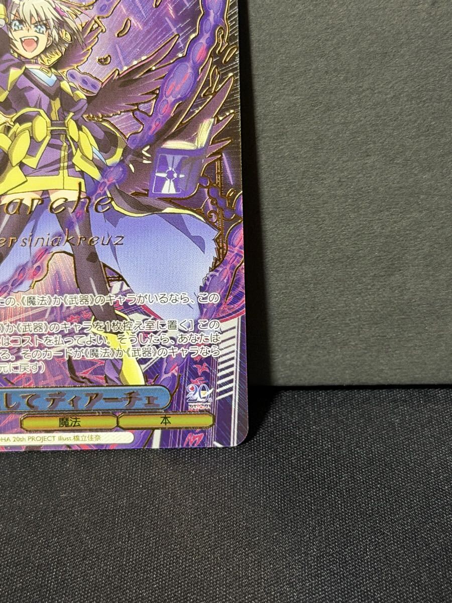 ◆◇ヴァイスシュヴァルツ プレミアムブースター 魔法少女リリカルなのは 20th Anniversary SP 王として ディアーチェ(箔押し入り)◇◆_画像5