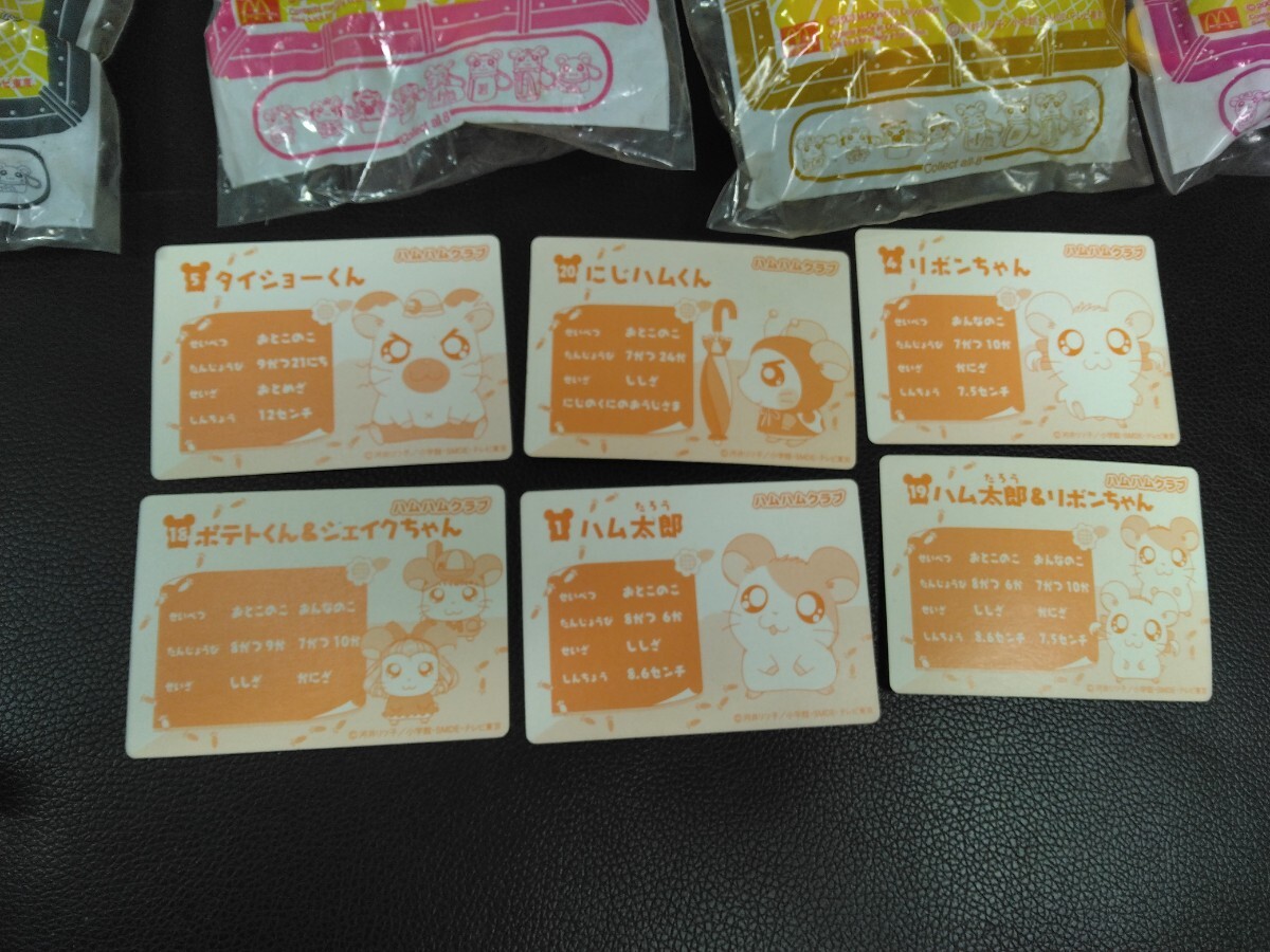 とっとこハム太郎 ハッピーセット ぬいぐるみストラップ　ハムハムクラブカード　まとめて　アニメ 人形_画像8