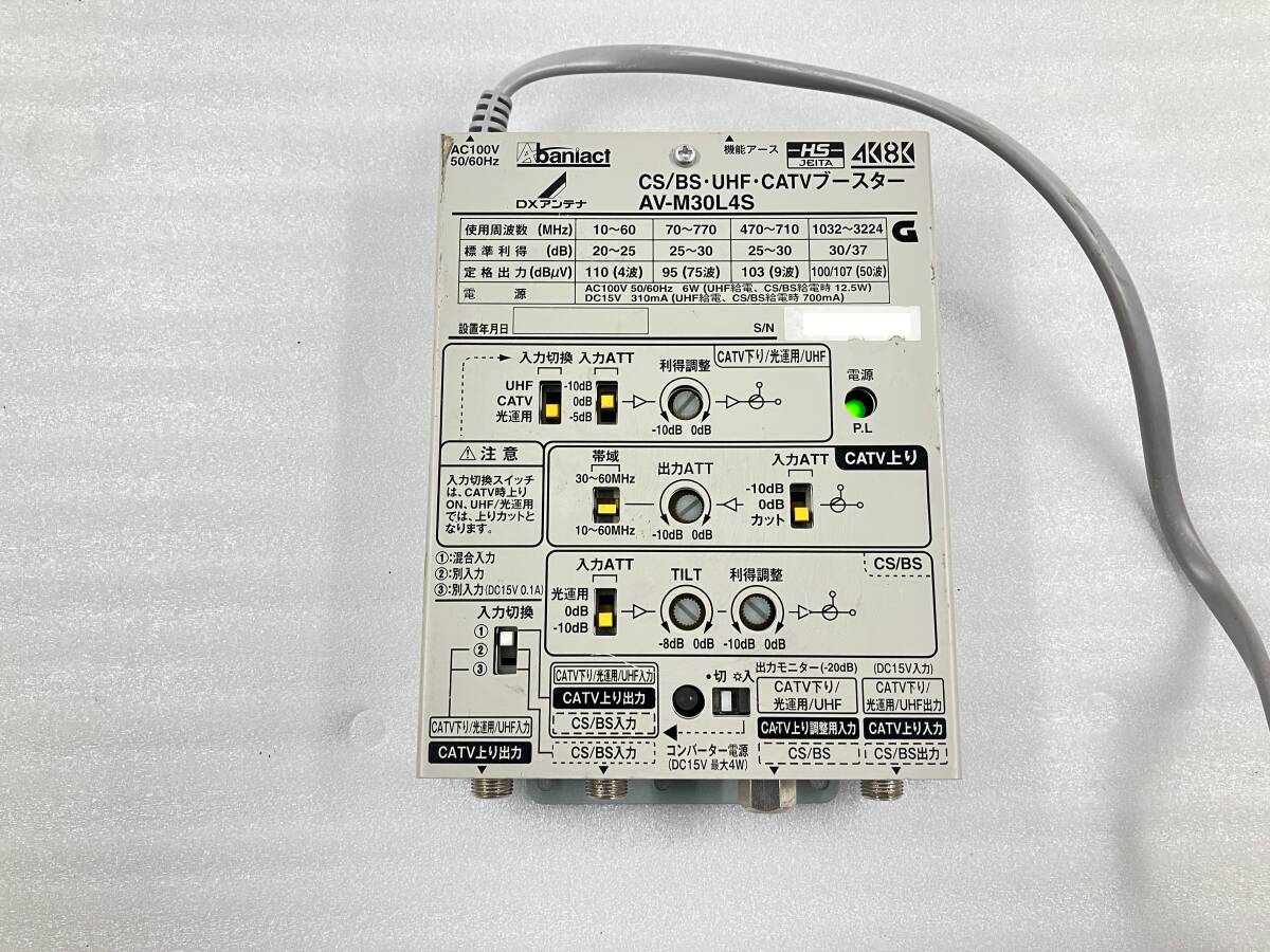 ●DXアンテナ ブースター AV−M30L4S 中古品_画像1