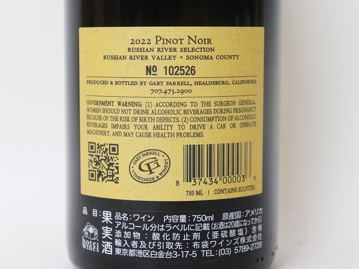 ◆ギャリー ファレル - ピノノワール ロシアン リヴァー セレクション 2022年 GARY FARRELL［度数:13.7% 内容量:750ml］_画像4