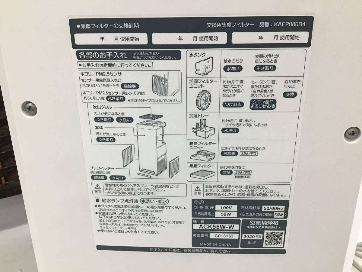 簡易動作確認済 ダイキン ストリーマ ACK55W-W 加湿 空気清浄機 白/ホワイト 家電 DAIKIN_画像4