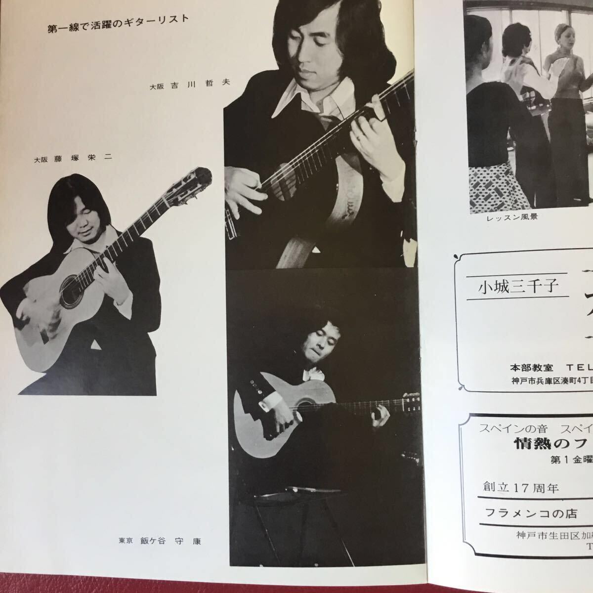  супер редкий! фламенко информация журнал [paseo].. номер,..2,3 номер др. ценный .12 шт..baire фламенко .. журнал! Гитара Фламенко,baire, can te. person стоит посмотреть 