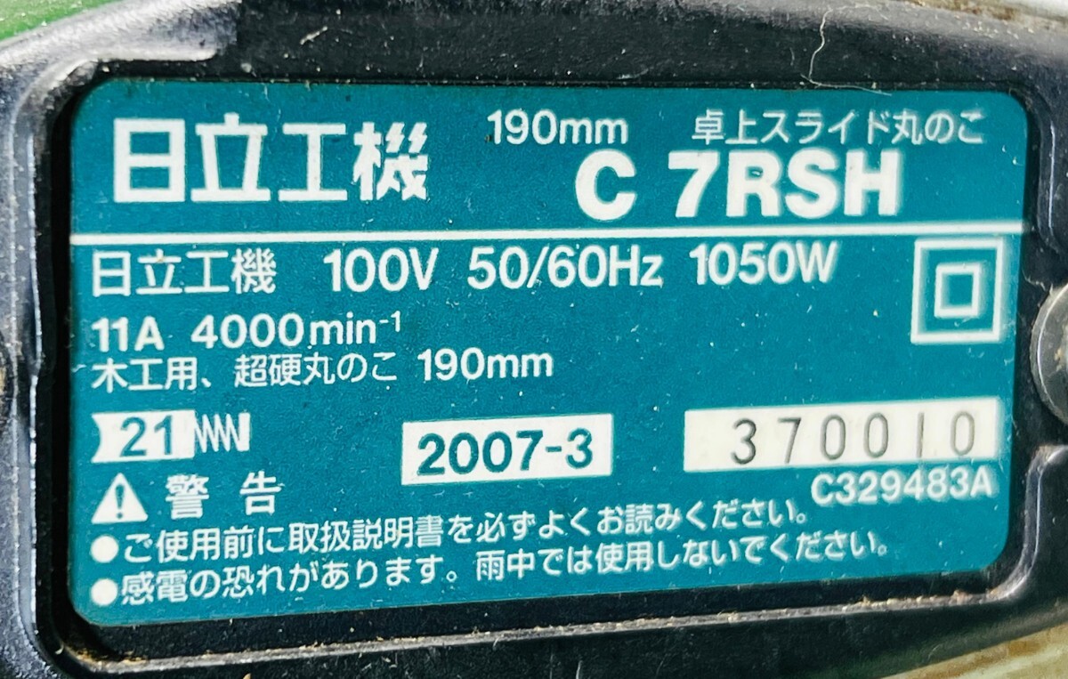 (200) HITACHI 日立工機 卓上スライド丸のこ 190mm C7RSH *動作確認済み* _画像10
