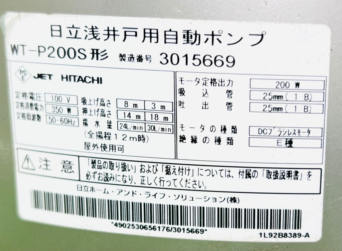 (198) HITACHI 日立 日立浅井戸用自動ポンプ WT-P200S形 *動作確認済み* _画像10