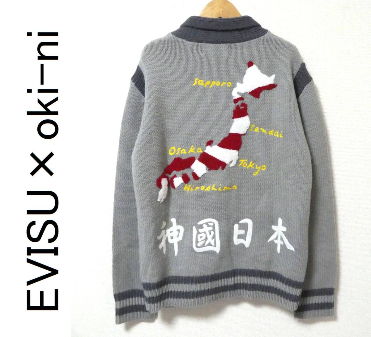 レア EVISU × oki-ni オキニ別注 エヴィス 日本列島 戎 神國日本 刺繍 デザイン ショールカラー ウールニット カーディガン ジャケット M_画像1