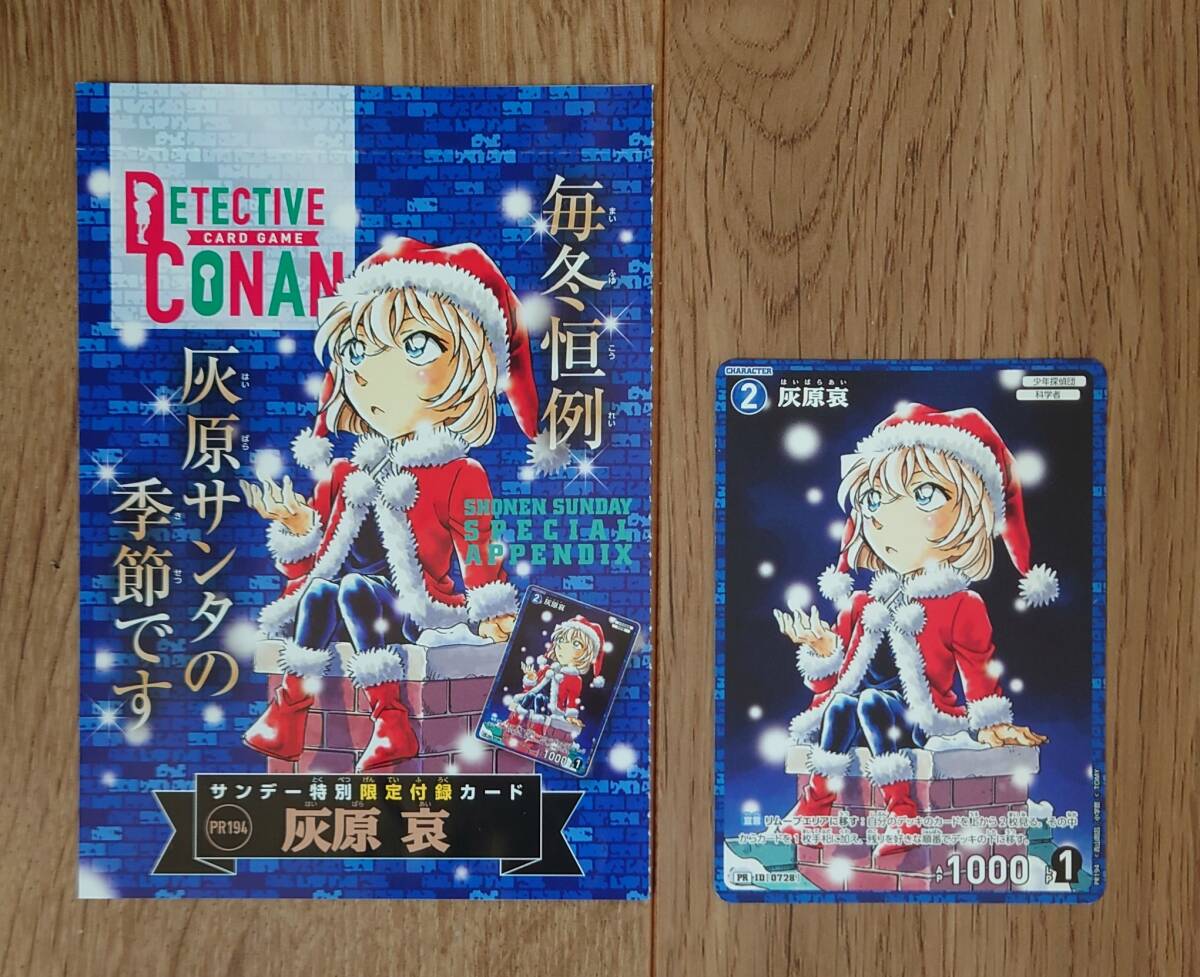 コナンカード　灰原哀 サンタ　週刊少年 サンデー 52号付録　送料85円～_画像1
