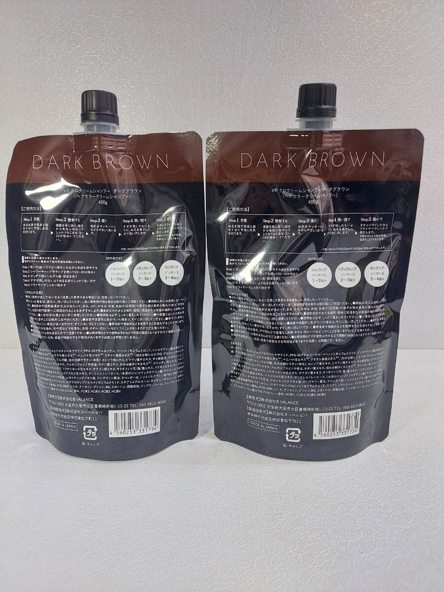 レターパックプラス発送☆VALANROSE　KUROシャンプー２個セット　NATURAL　ダークブラウン　400g　シャンプーで髪が染まる_画像3