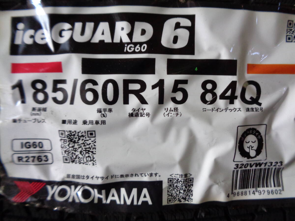S393 未使用 冬用ヨコハマiceGUARD6 185/60R15 84Q 日本製 2023年製 在庫スタッドレスタイヤ4本_画像2