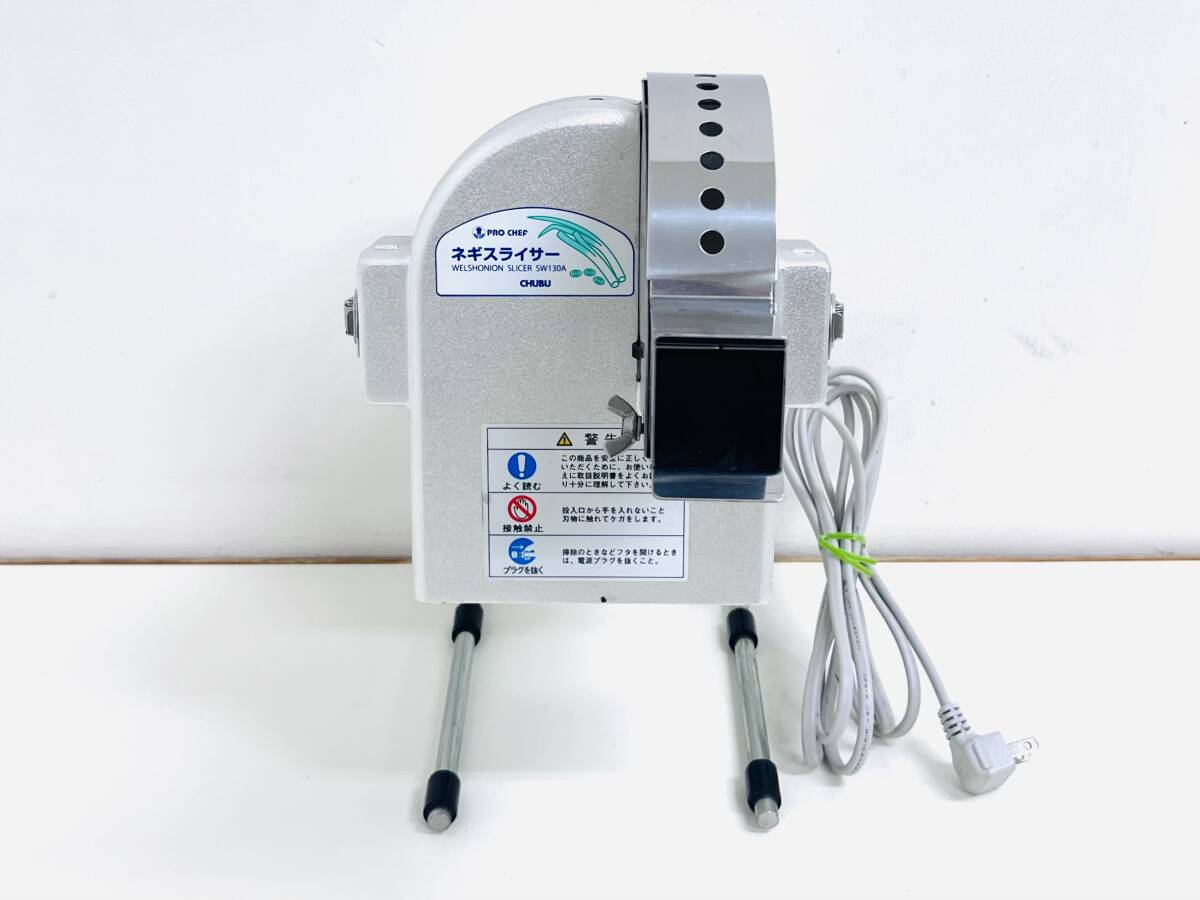 CHUBU 中部コーポレーション ネギスライサー SW130A W5982002_画像1