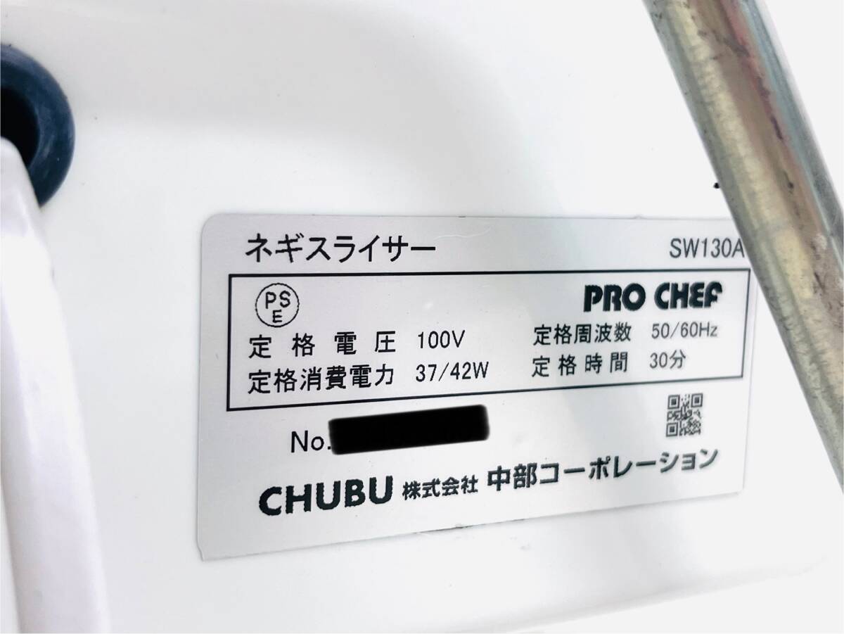 CHUBU 中部コーポレーション ネギスライサー SW130A W5982002_画像6