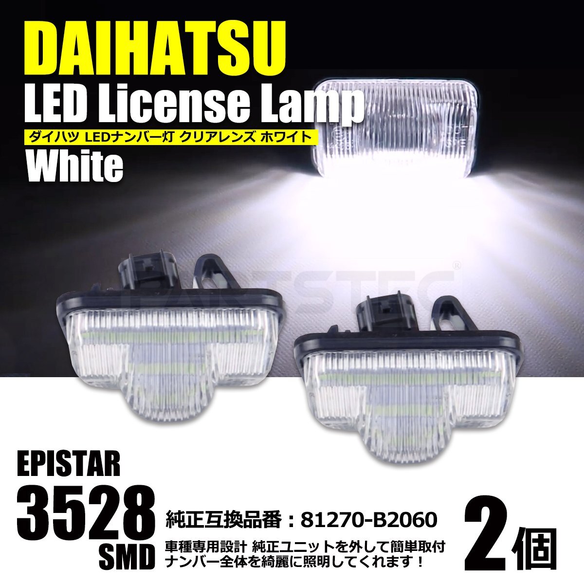  Daihatsu LED подсветка номера LA150S/160S Move Move Custom LA800S/810S Move парусина LA700A/710A Pixis mega /146-248x2