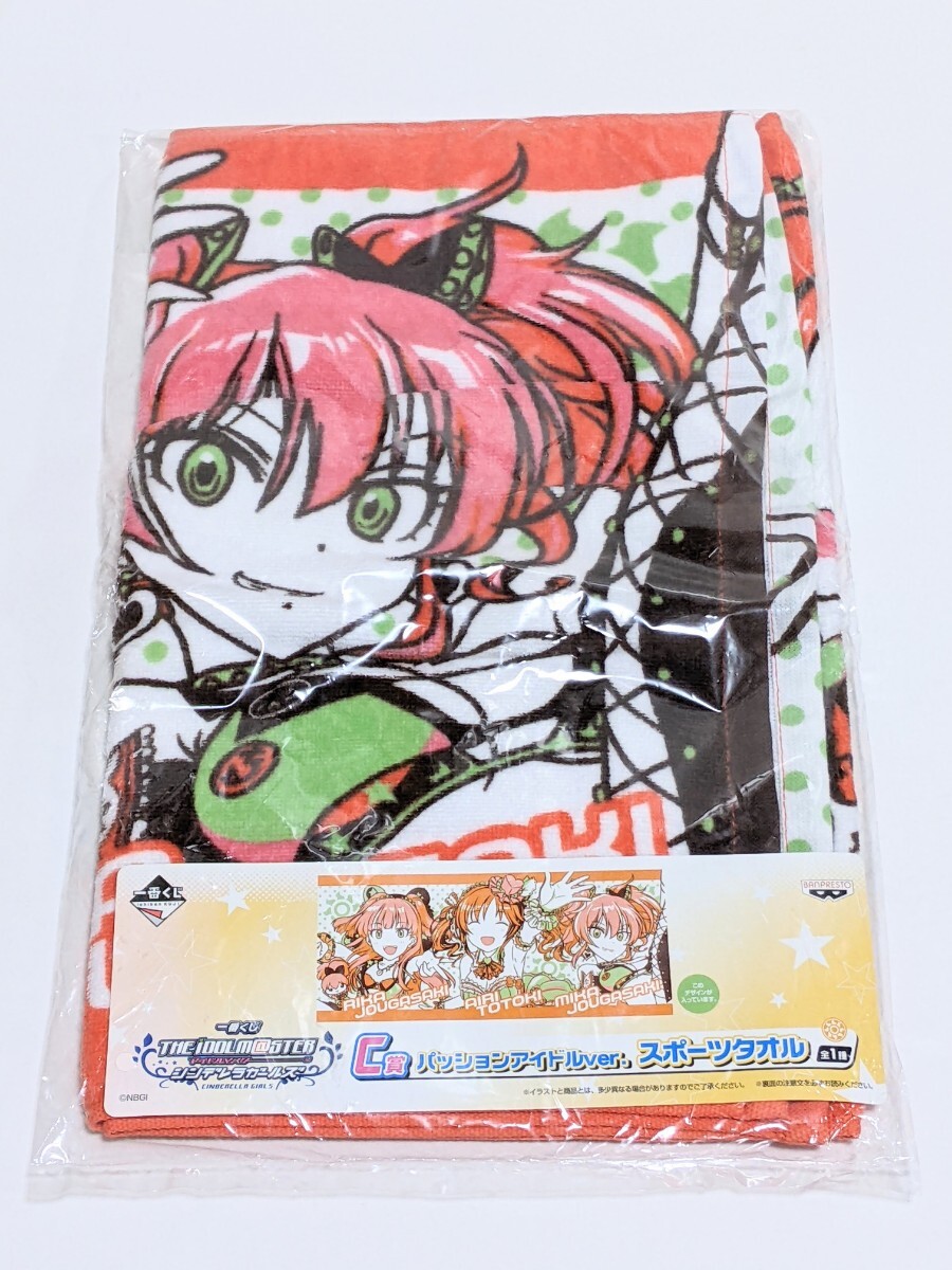 アイドルマスター シンデレラガールズ ◆ 一番くじ C賞 スポーツタオル パッションアイドルver. 城ヶ崎莉嘉 十時愛梨 城ヶ崎美嘉【未開封】_画像1