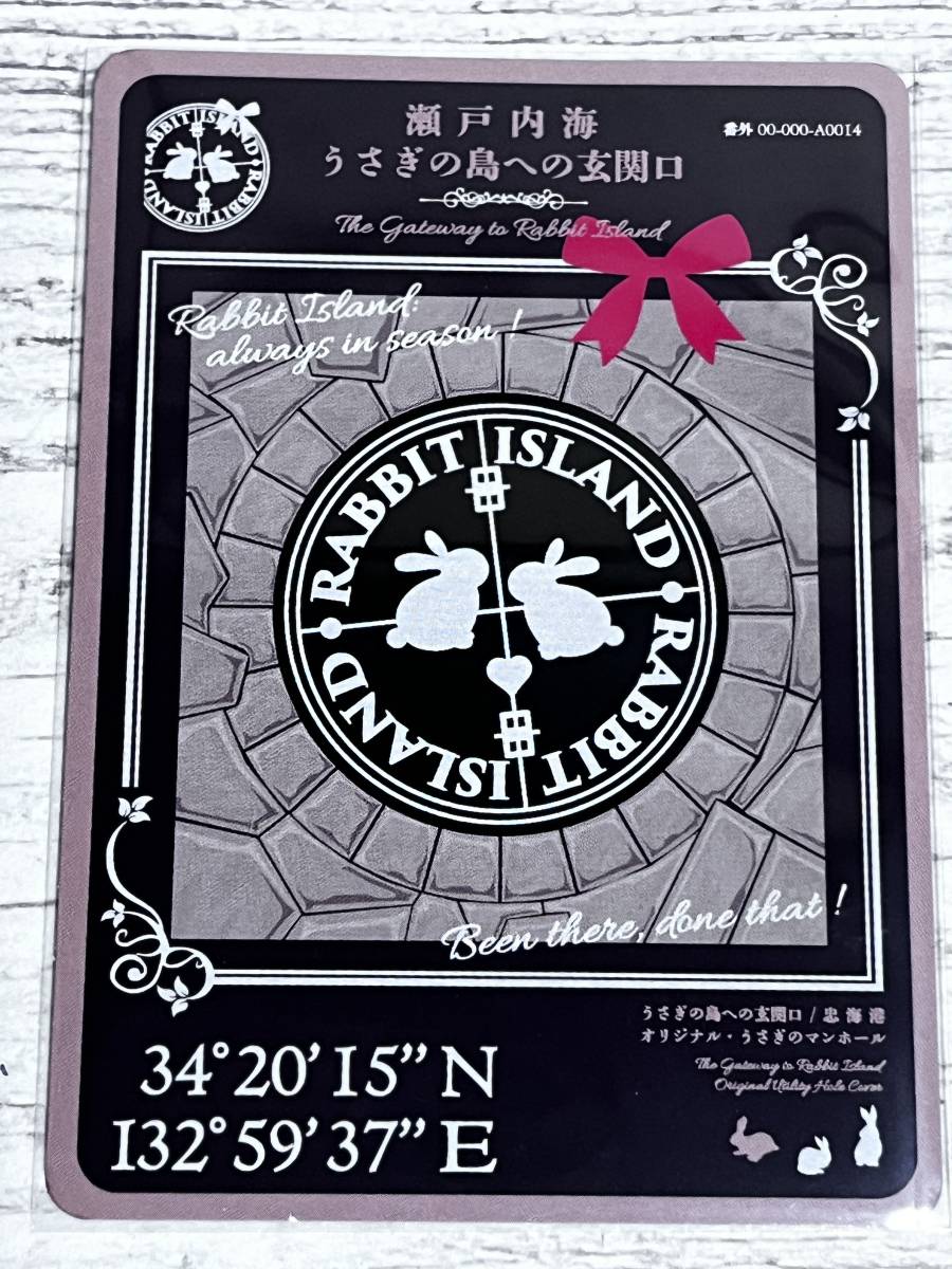 非公認 番外 オリジナル マンホールカード うさぎの島への玄関口 忠海港 うさぎの島 マンホール 1枚 広島県竹原市 忠海 A0014 (大久野島)_画像1