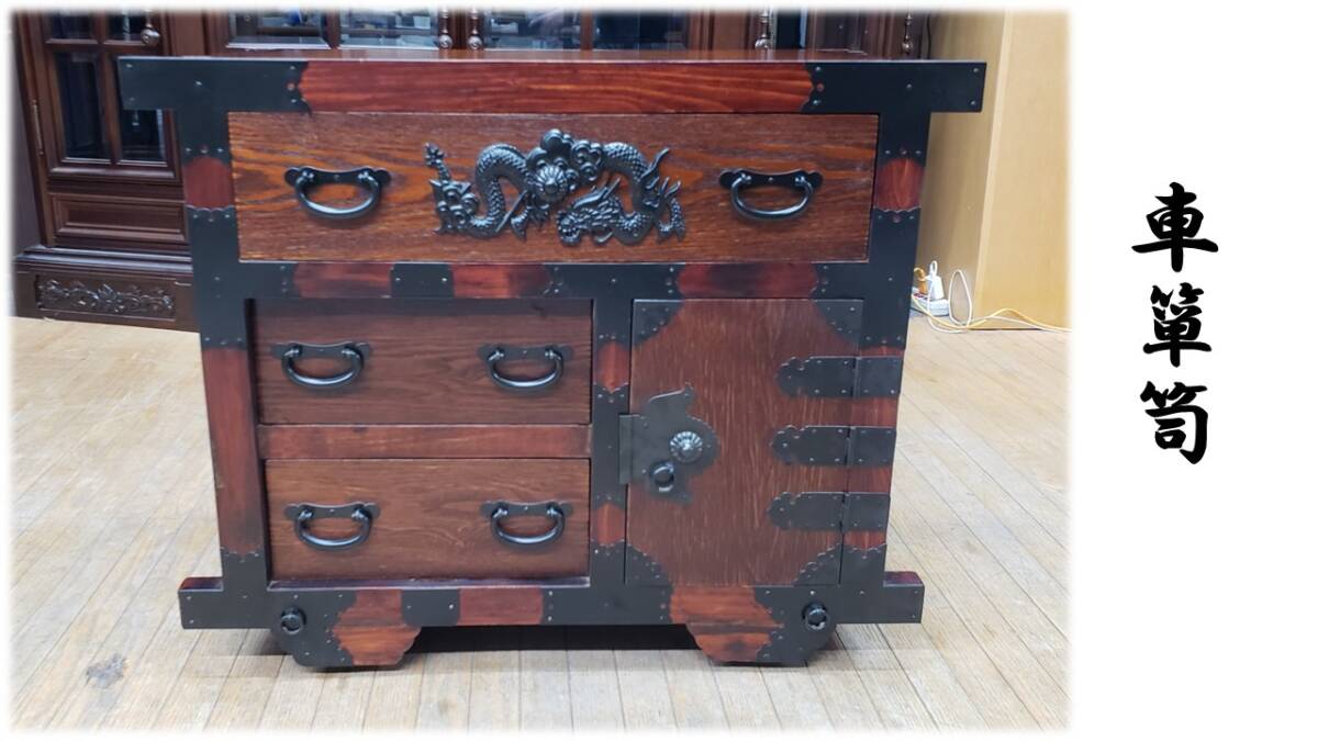 K27　美品　車箪笥_画像1