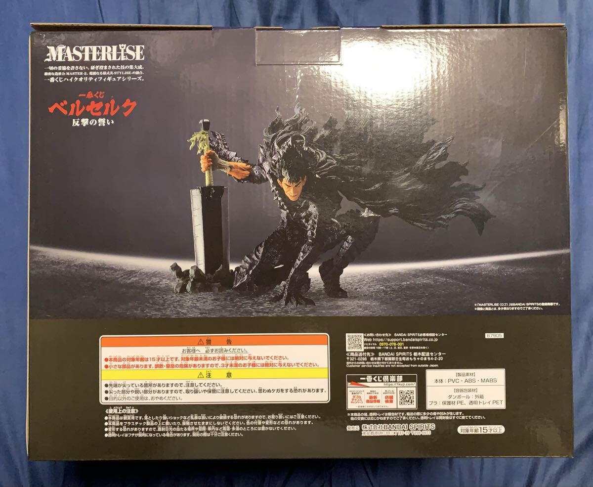 新品　一番くじ ベルセルク 反撃の誓い A賞 ガッツ MASTERLISE フィギュア_画像3