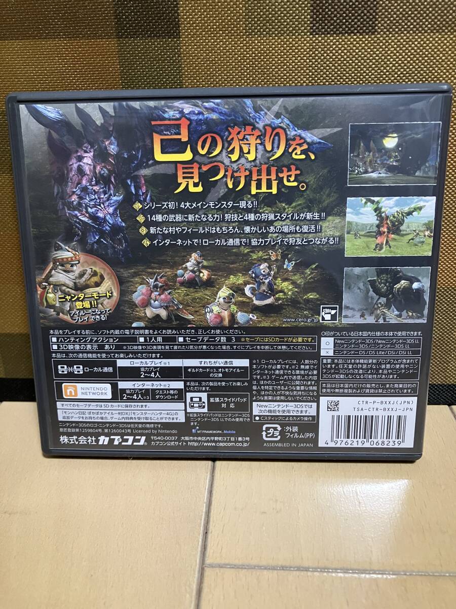 3DS モンスターハンタークロス_画像2