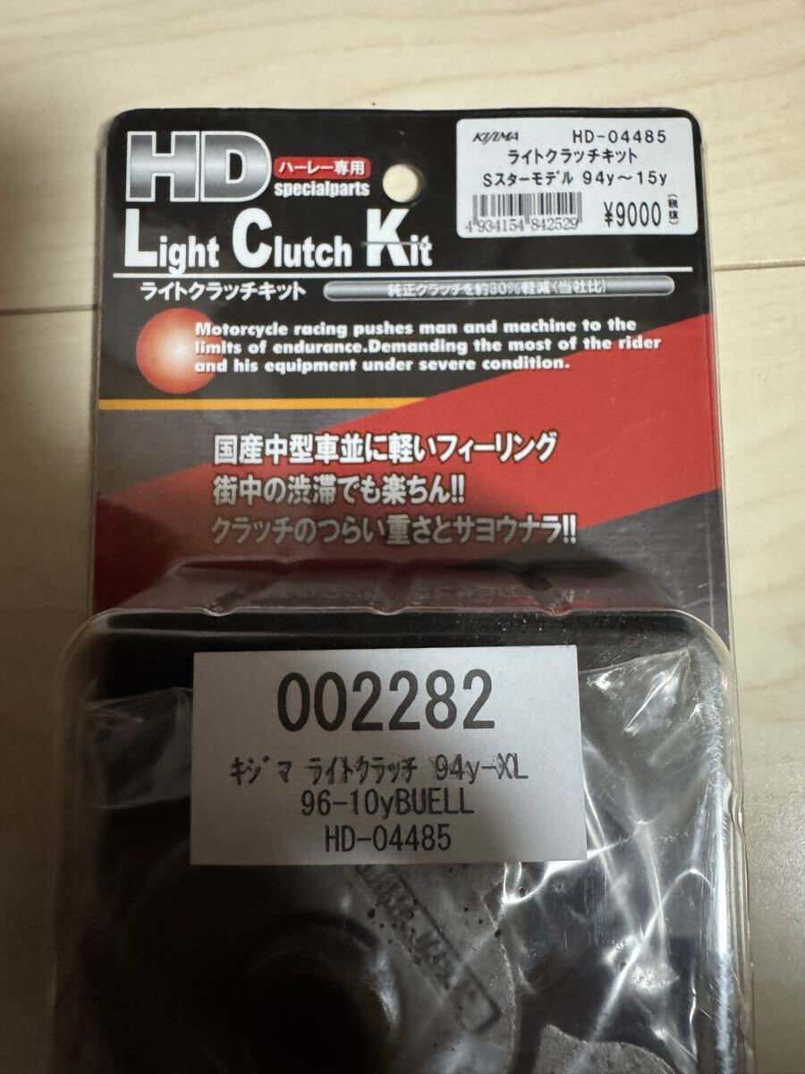 キジマ ライトクラッチキット kijima スポーツスター HD-04485 ハーレー用 94Y- XL_画像2