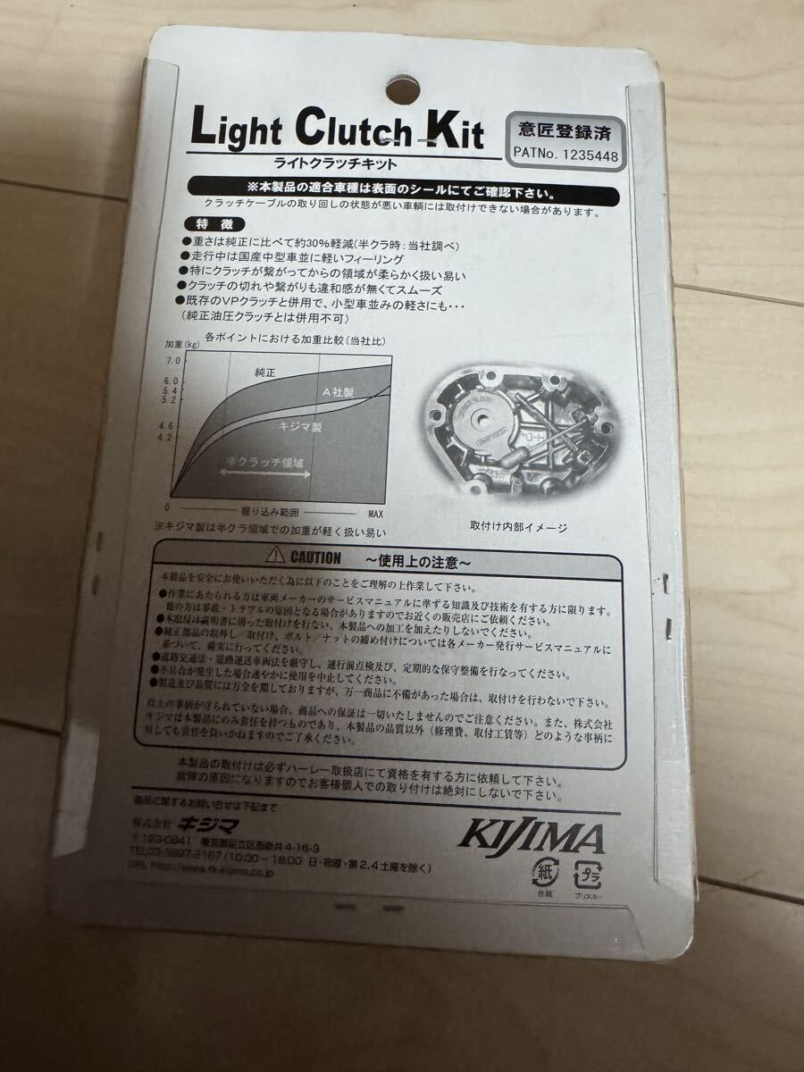 キジマ ライトクラッチキット kijima スポーツスター HD-04485 ハーレー用 94Y- XL_画像3