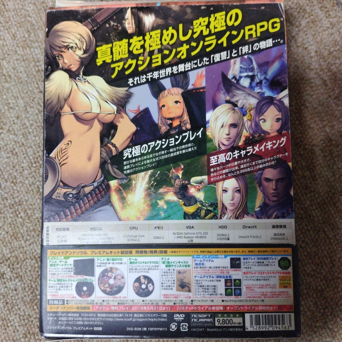 ブレイドアンドソウル プレミアムキット初回版 Package for Windows インターネット専用 DVD-ROM NCSOFT_画像2