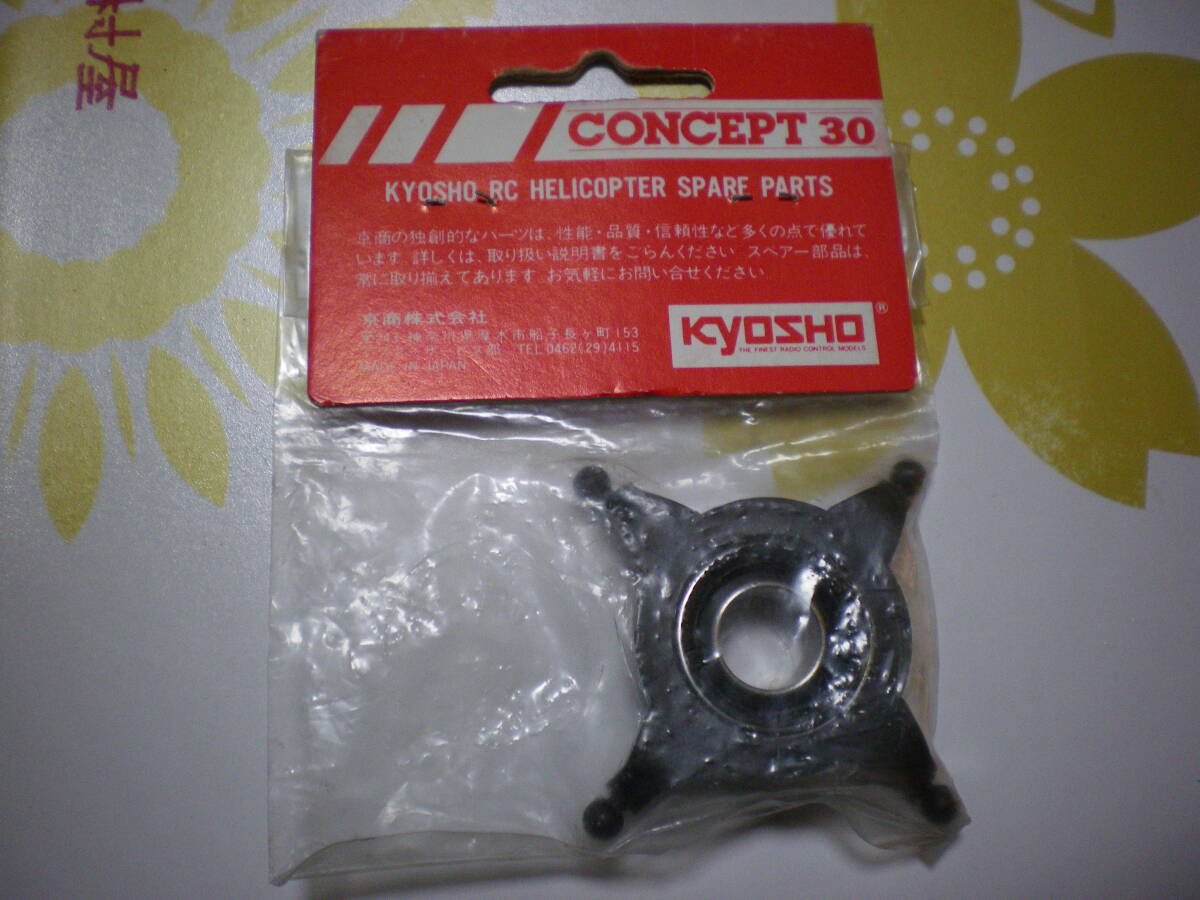 コンセプト３０　Ｈ３０１２　スワッシュプレートアツセンブリ、_画像2