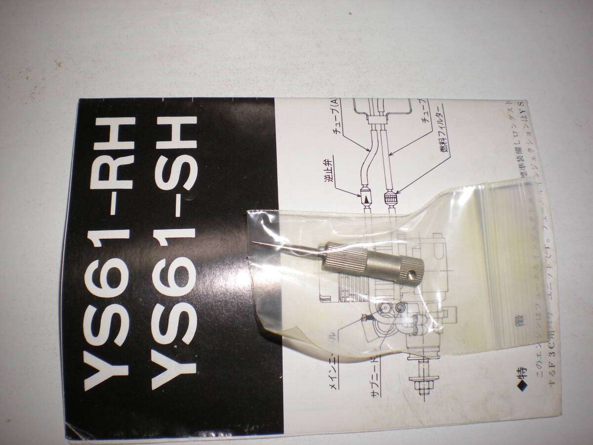 YS-61 LONG TWO CYCLE,_画像5