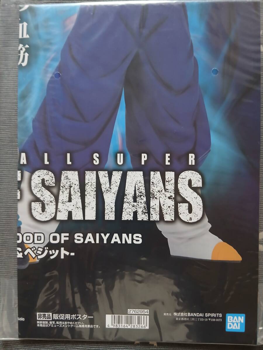 ドラゴンボール超 BLOOD OF SAIYANS ゴジータ&ベジット 20個 _画像2
