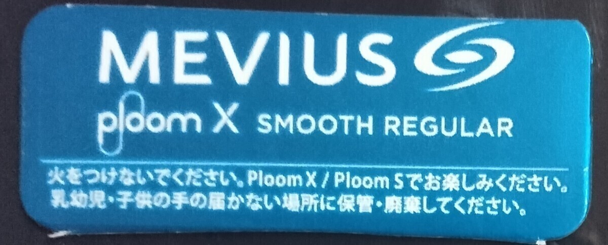 プルームX Ploom X QRコード 空箱 CLUB JT パックコード1枚 MEVIUS SMOOTH REGULAR _画像1