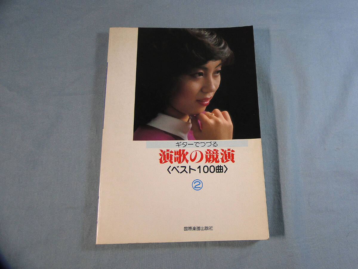 o) ギターでつづる演歌の競演 ベスト100 2　[2]5138_画像1