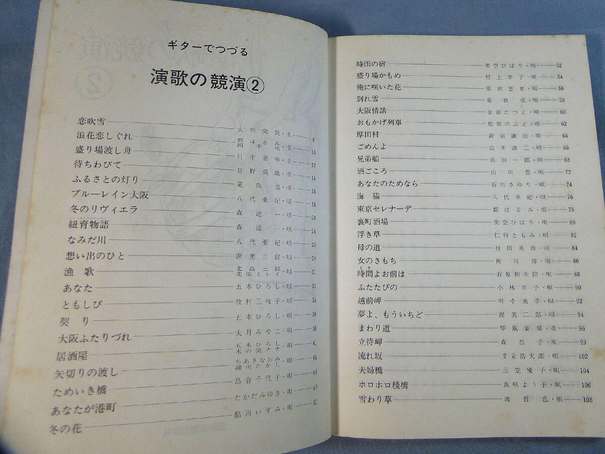 o) ギターでつづる演歌の競演 ベスト100 2　[2]5138_画像2