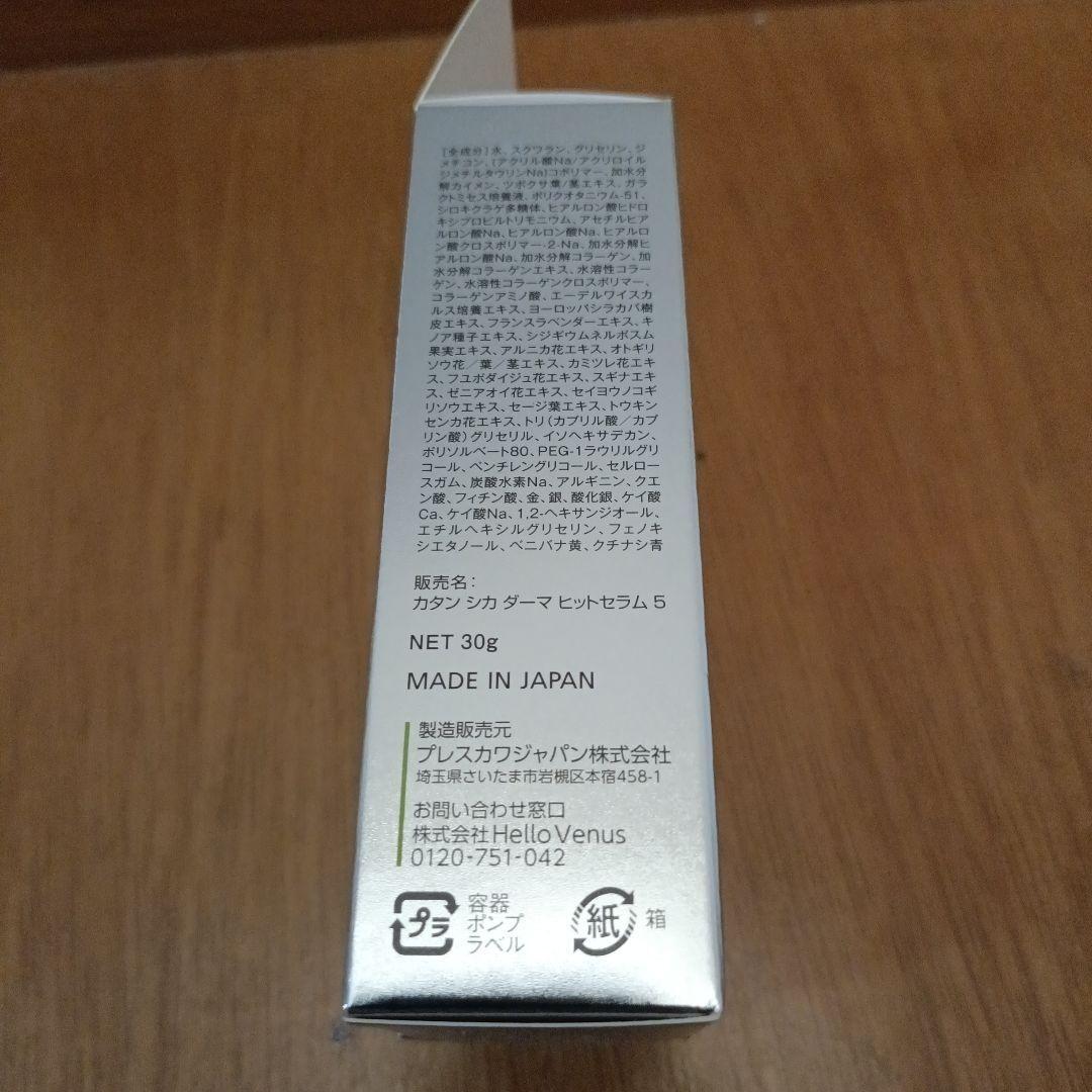 ★KATAN CICA DERMA HIT SERUM 2本セット_画像3