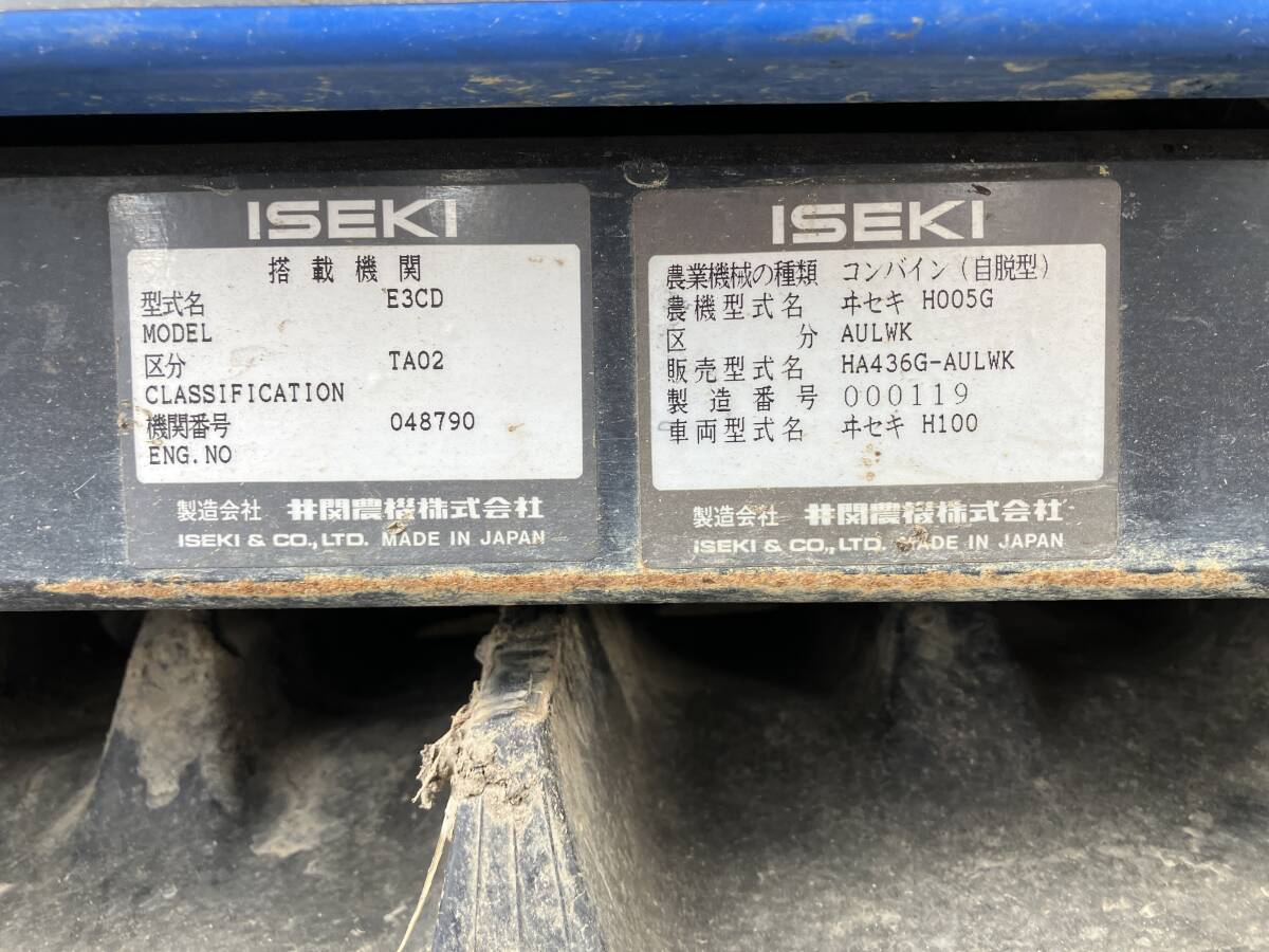 札幌発☆【始動OK!】コンバイン イセキ フロンティア 436 HA436G-AULWK グレンタンク 4条刈 売切り_画像10