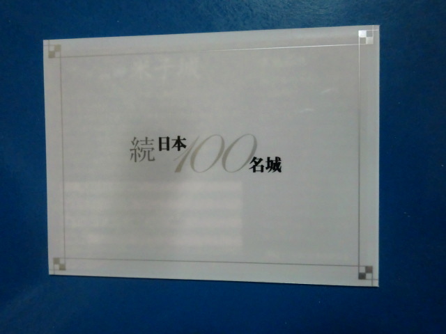 城カード 続日本100名城 米子城 【即決】_画像2