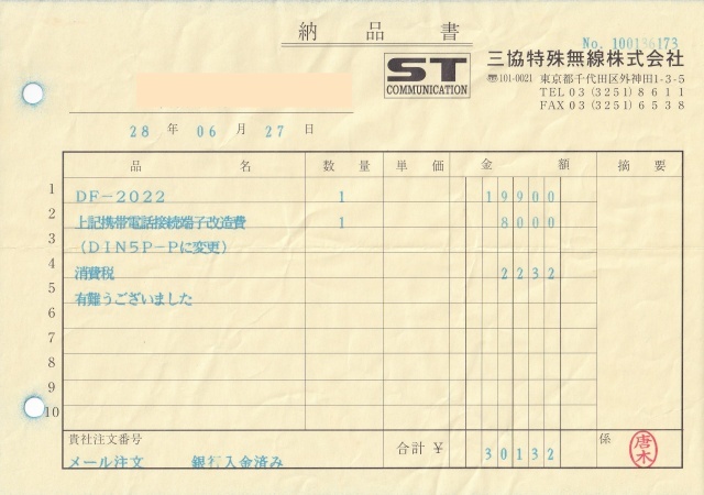 三協特殊無線株式会社　バイクツーリング用マルチミックスアンプ＆ヶテル・マイクとスピーカー_画像6