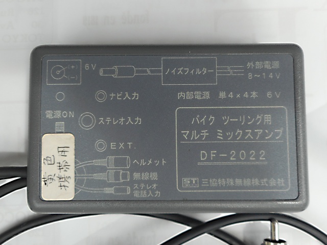 三協特殊無線株式会社　バイクツーリング用マルチミックスアンプ＆ヶテル・マイクとスピーカー_画像4