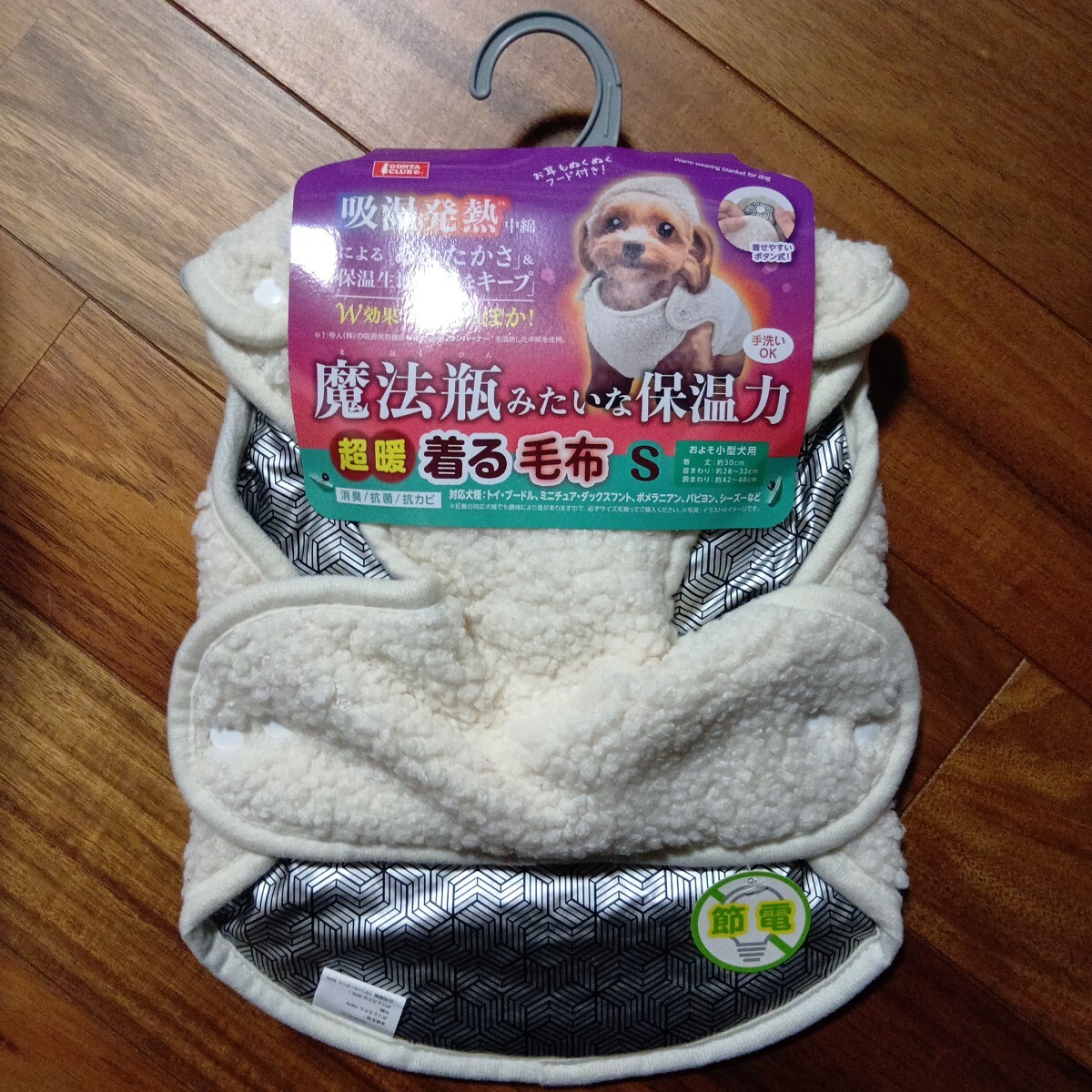 超暖着る毛布 S 小型犬用 _画像1