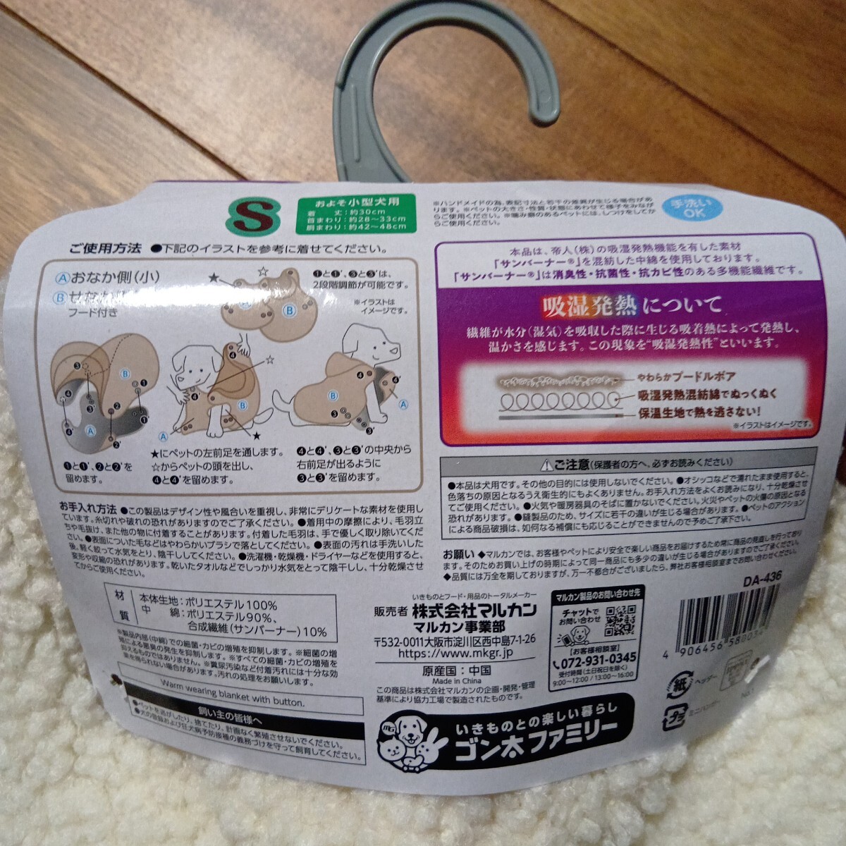 超暖着る毛布 S 小型犬用 _画像4