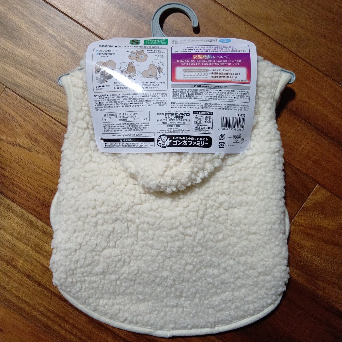 超暖着る毛布 S 小型犬用 _画像2