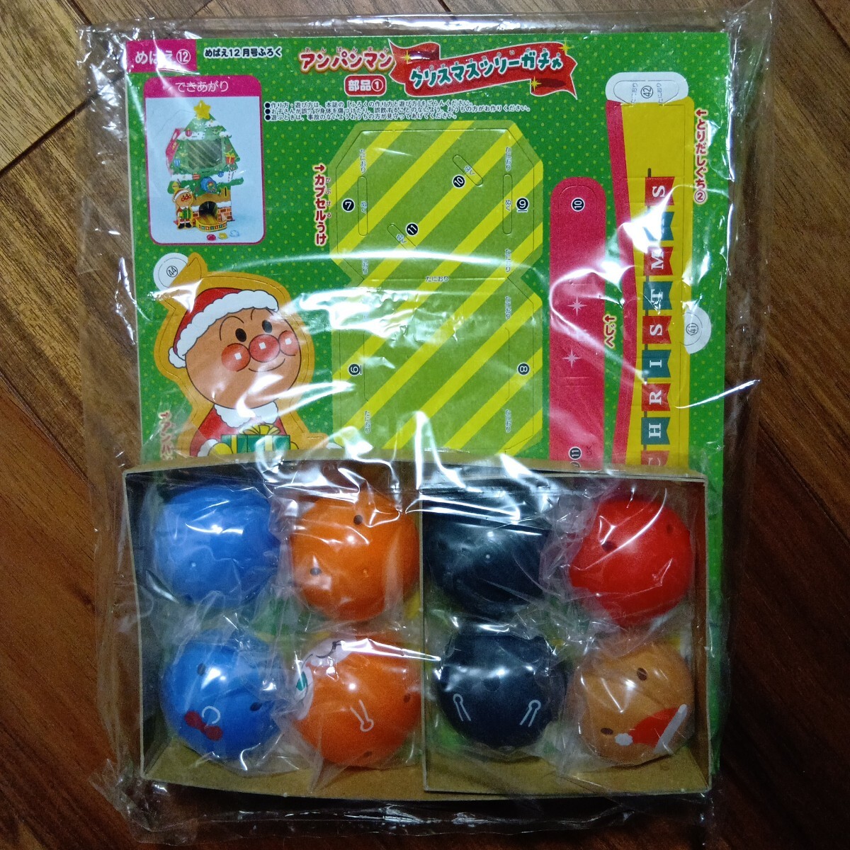 めばえ 12月号付録 アンパンマン クリスマスツリーガチャ 付録のみ_画像1