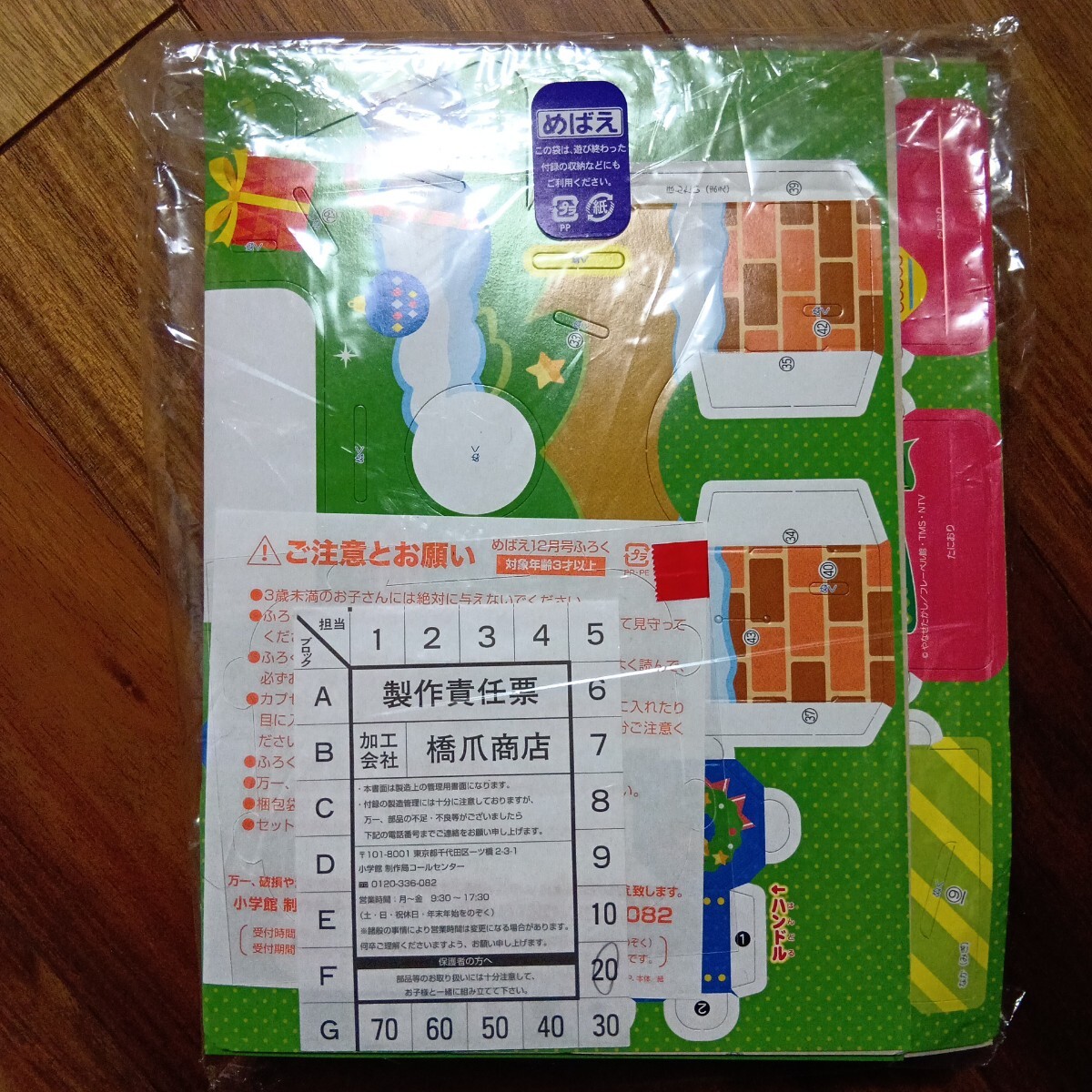 めばえ 12月号付録 アンパンマン クリスマスツリーガチャ 付録のみ_画像2