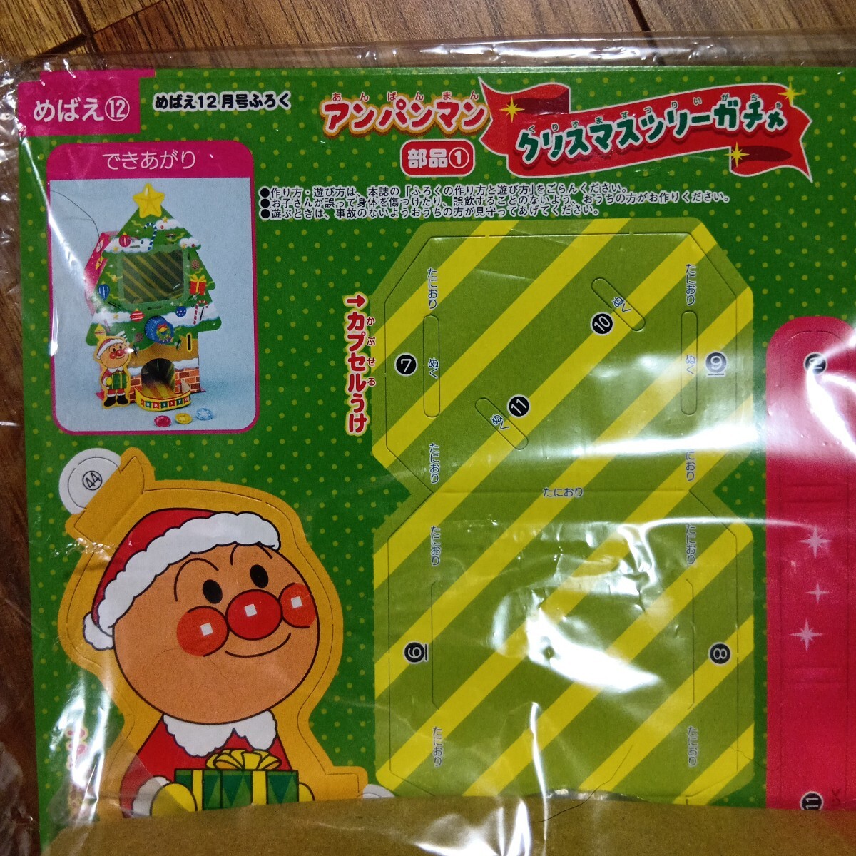 めばえ 12月号付録 アンパンマン クリスマスツリーガチャ 付録のみ_画像3