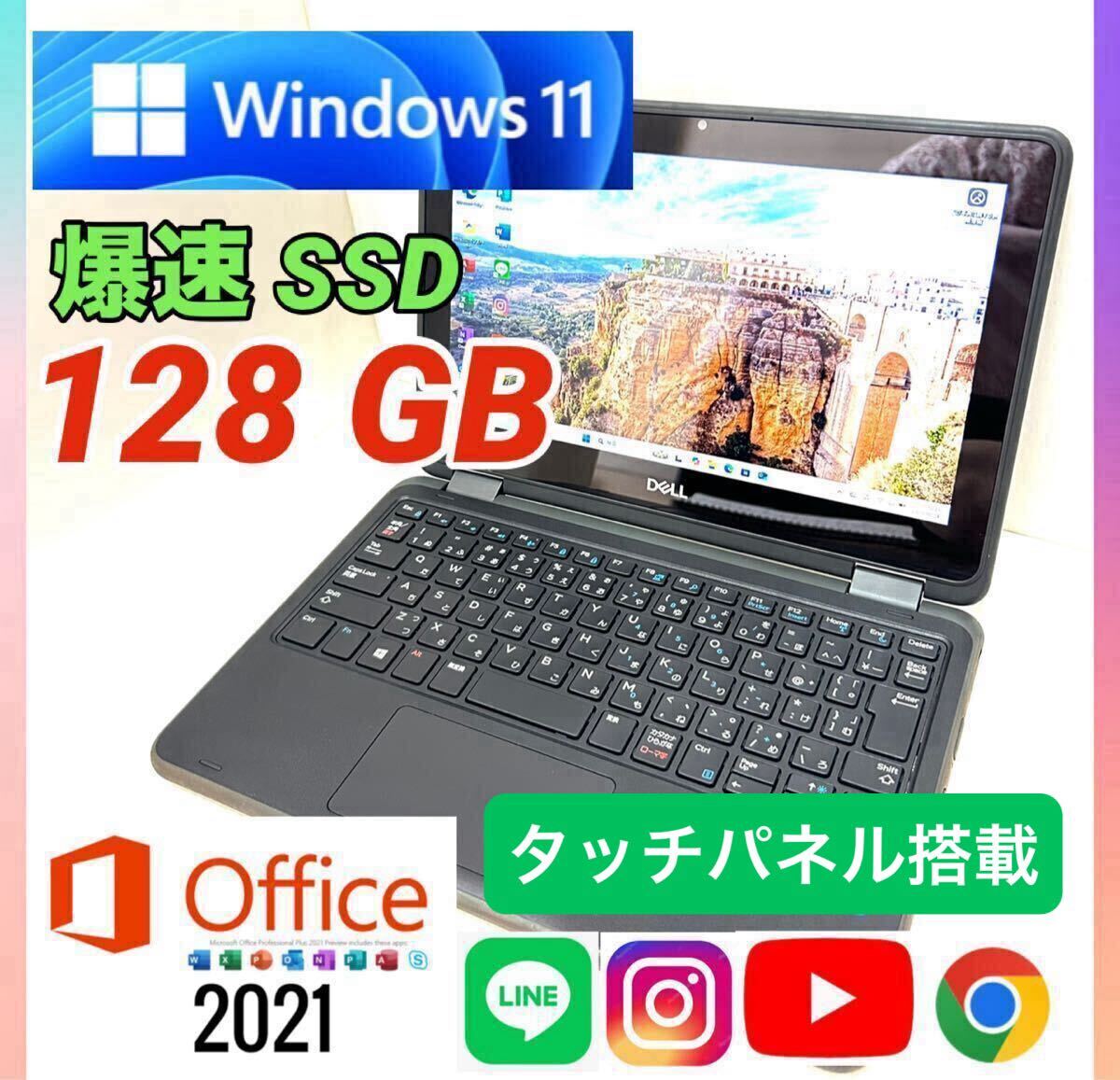 1円 Office 2021 Windows11 Pro SSD 128GB Celeron-N4100 メモリ 4GB タッチパネル DELL LATITUDE 3190 2-in-1 11.6インチ パソコン 581_画像1