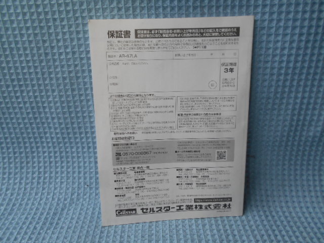 セルスター　レーダー探知機　ＡＲ－４７ＬＡ　取説_画像3