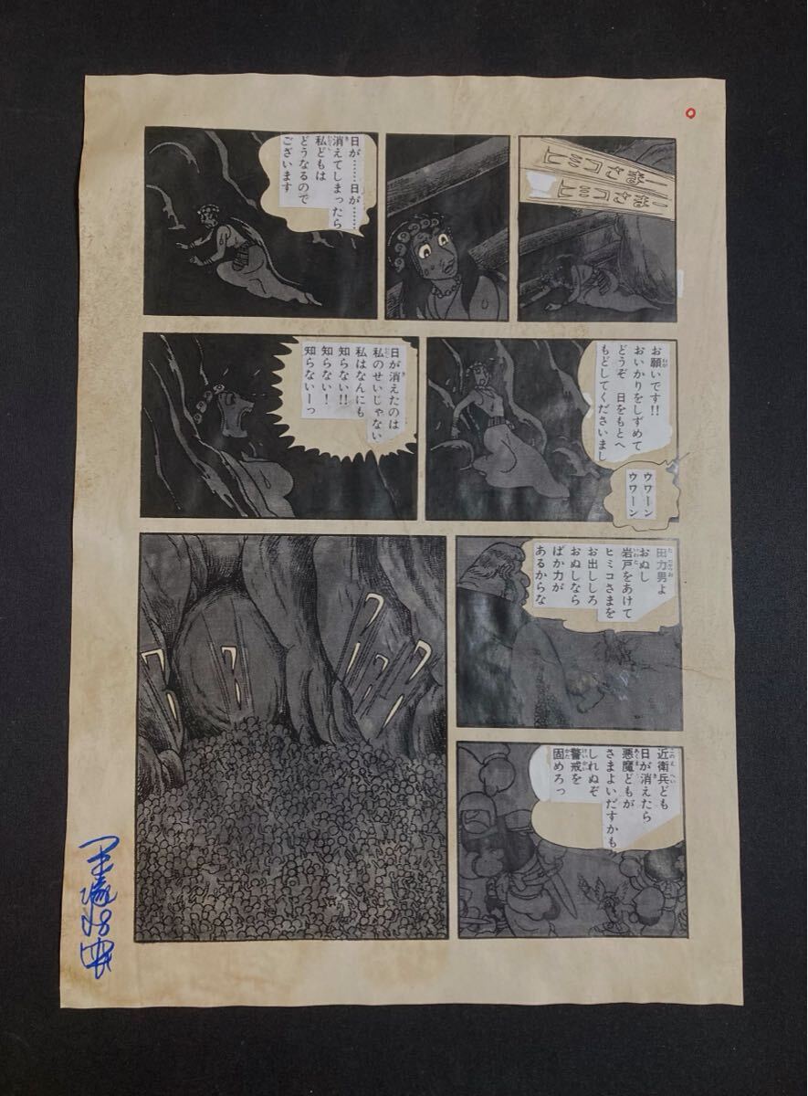 手塚治虫 火の鳥 直筆 生原稿 サイン 真作保証( OsamuTezuka 原画 原稿 漫画 セル画 ブラックジャック ジャングル大帝 どろろ 鉄腕アトム )_画像1