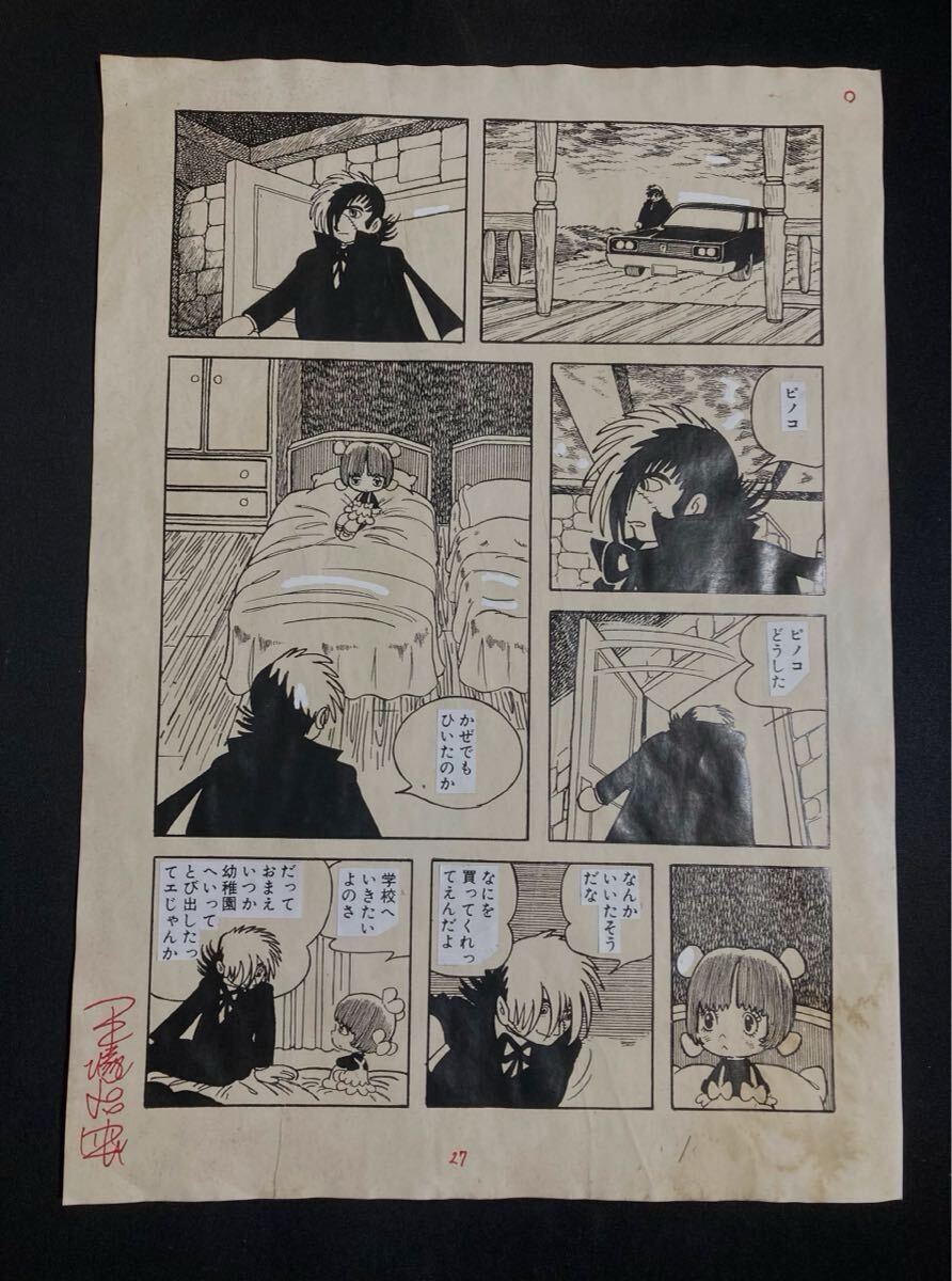 手塚治虫 ブラックジャック 直筆 生原稿 サイン 真作保証( OsamuTezuka 原画 原稿 漫画 セル画 火の鳥 ジャングル大帝 どろろ 鉄腕アトム )_画像1