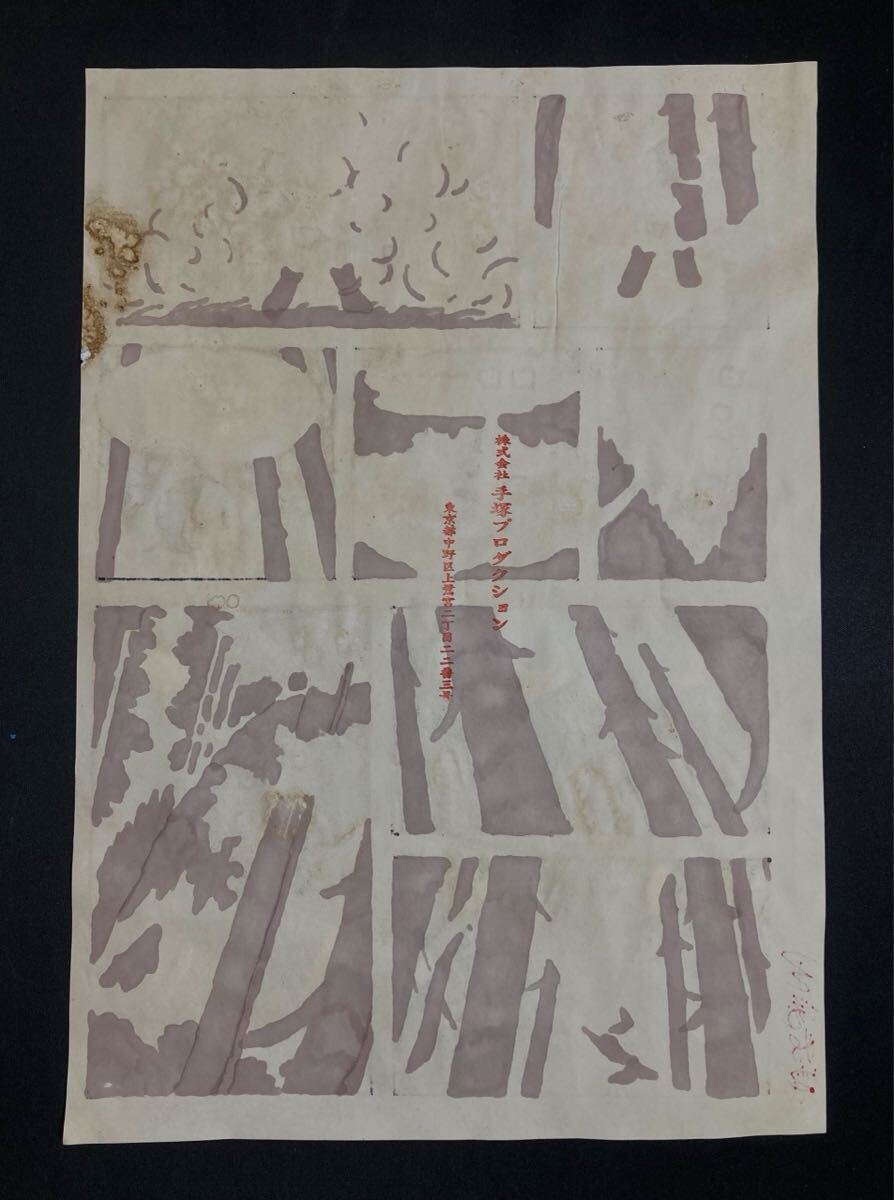 手塚治虫 鉄腕アトム ③ 直筆 生原稿 サイン 真作保証( OsamuTezuka 原画 原稿 漫画 セル画 火の鳥 ジャングル大帝 ブラックジャック )_画像2